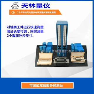 气动量仪天林量仪外径轴径检测高精度快速测量汽车非标设计夹具
