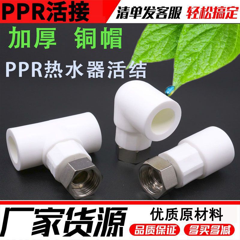 ppr直接弯头三通开关太阳能热水器管件小活接自来水管配件加厚