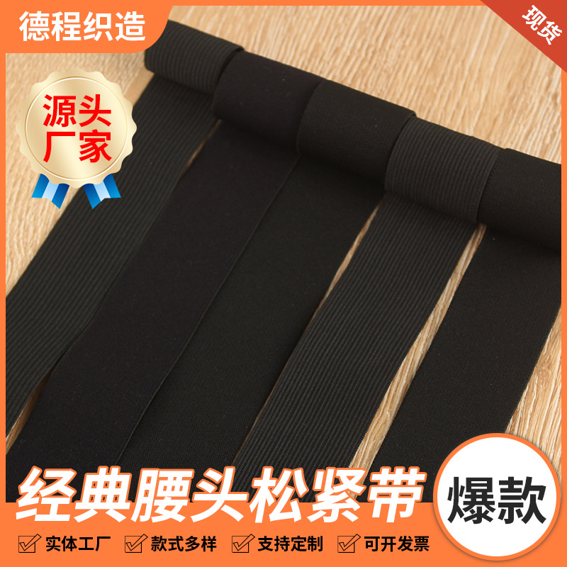 现货经典4cm黑色松紧带内裤牛仔裤头裙子箱包服装辅料弹力包边带