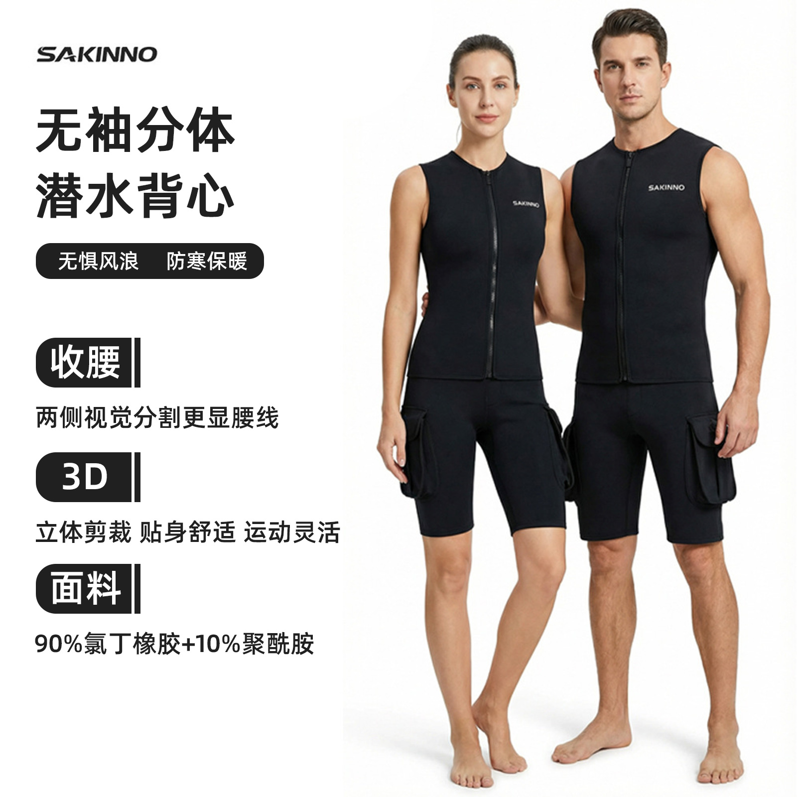 Men's and Women's Diving Vest 3MM Sleeveless Split Diving Suit Sunscreen Warm Swimming Surfing Snorkeling Suit Drifting Vest
