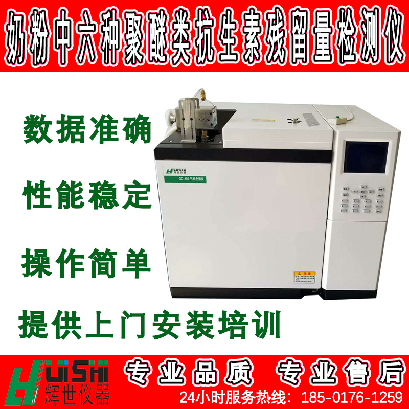 现货牛奶和奶粉中六种聚醚类抗生素残留量检测仪  检测分析仪品质