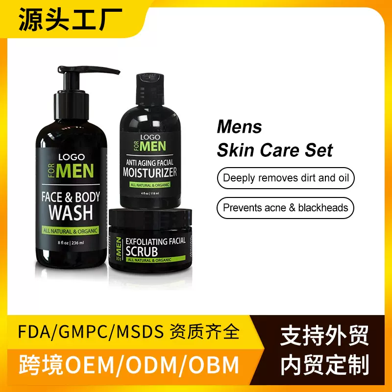 亚马逊爆款OEM男士面部护肤套装洗面奶磨砂膏Men Daily Skincare