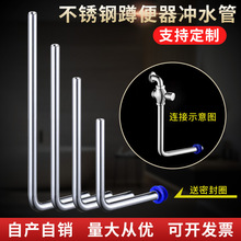 32MM蹲便器冲洗管304不锈钢L型连接管蹲坑脚踏大便阀加长冲洗管