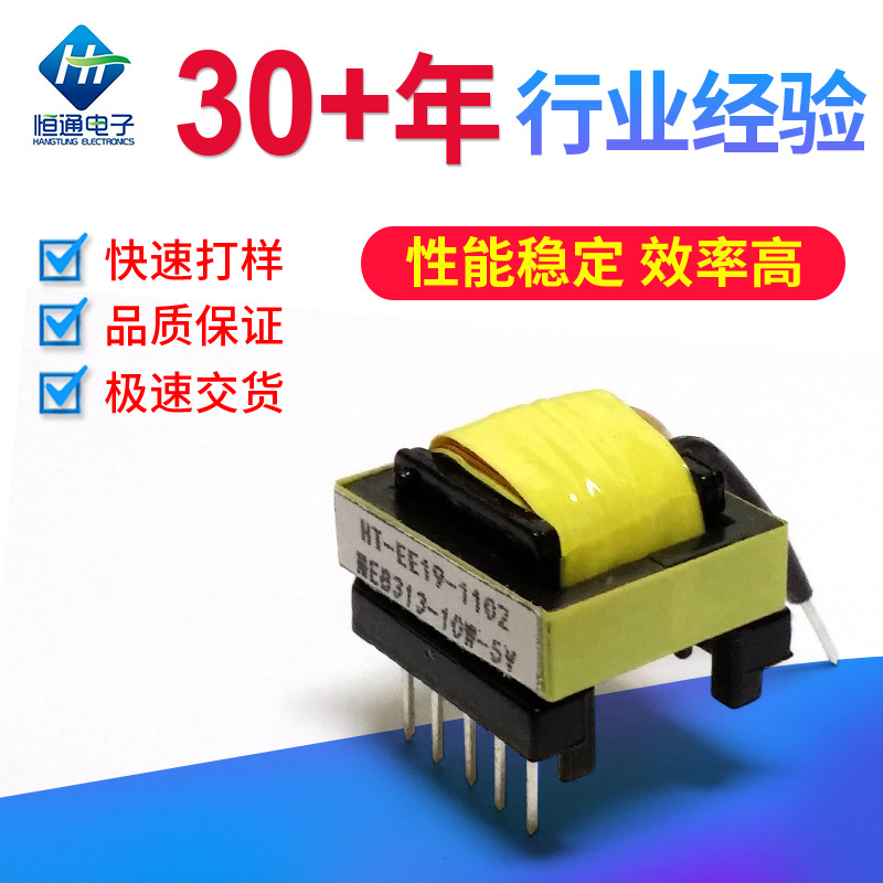 EE19高频变压器照明LED电源驱动LED灯变压器手机充电器变压器电源