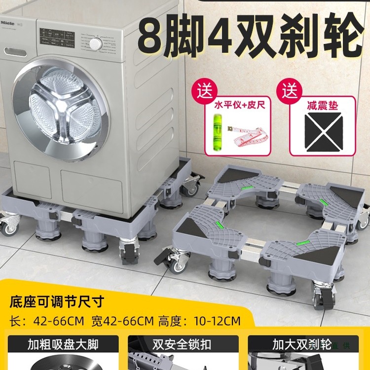 Washing machine base stand, movable storage rack, universal foot pads, refrigerator stand, anti-vibration pads, elevated foot stand