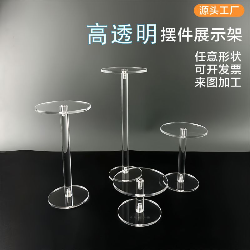 Acrylic Round Multi-Size Display Stand Small Cake Display Rack Home Decoration Toy Storage Display Rack Acrylic Round Multi-Size Display Stand Small Cake Display Rack Home Decoration Toy Storage Display Rack