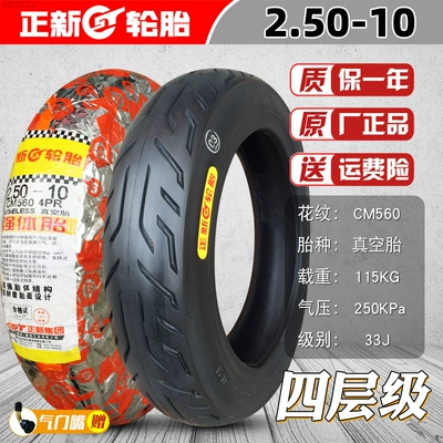 14/16X2.125/2.50/3.0 Electric Vehicle — Non-industrial tires - 250-10-zhengxin-strong-body-tubeless-tire