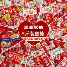 【一件代发】混合喜糖软糖婚庆果味节日庆典用结婚送礼厂家直营