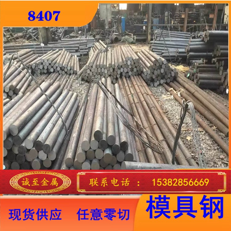 批发零售   8407 热作模具钢 8407精料铣磨热作模具规格齐全