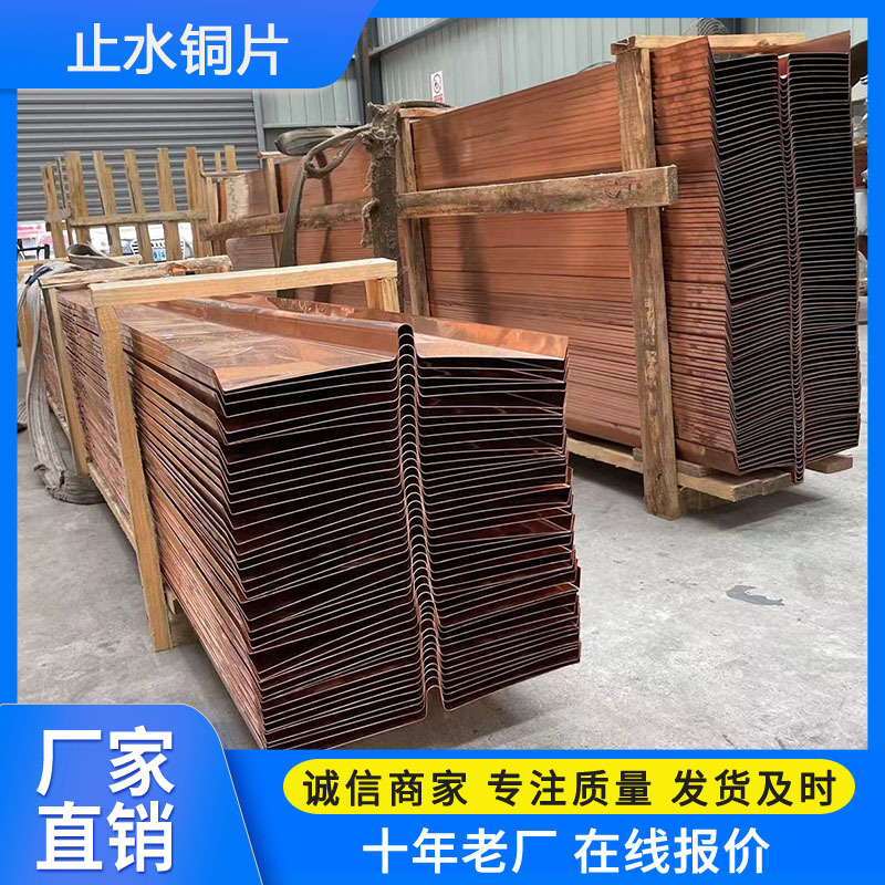 直发止水铜片复合铜镀铜止水片水利水电工程施工紫铜止水带纯铜
