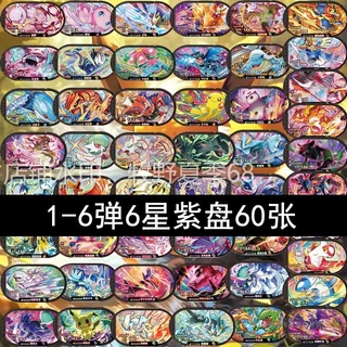 明耀之星第6弹宝可梦银河2弹烈空坐苍响六星复刻游戏街机紫卡