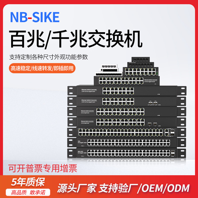 5-Port, 8-Port, 16-Port, 24-Port 100m/1000m Network Switch Ethernet Home Use Standard Full Gigabit