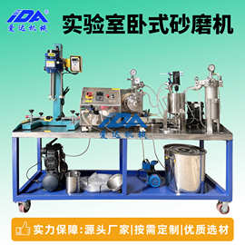 小试卧式纳米砂磨机氧化锆陶瓷转子 油墨涂料分散研磨过滤系统