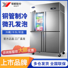 银都商用冰柜厨房立式大容量冷藏冷冻双温大型保鲜展示柜四门冰箱