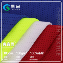 现货爽宜网 全涤吸湿快干运动提花网眼布 球服面料小蜂窝弹力布