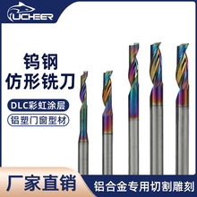游刃钨钢仿形铣刀铝用合金型切割刀具铝塑门窗幕墙雕刻刀