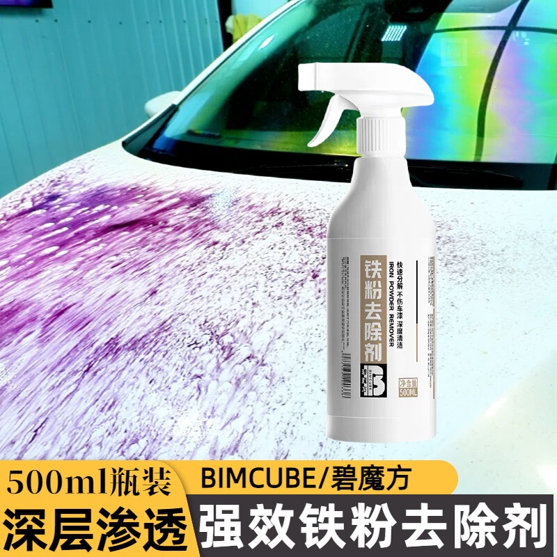 Car Iron Powder Remover, Paint Rust Remover, Car Wash Shop Special Cleaning Agent, Powerful Decontamination Cleaner