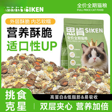 思肯泡芙新工艺鲜肉注浆肉绒包裹全价无谷酥化夹心猫粮增肥发腮