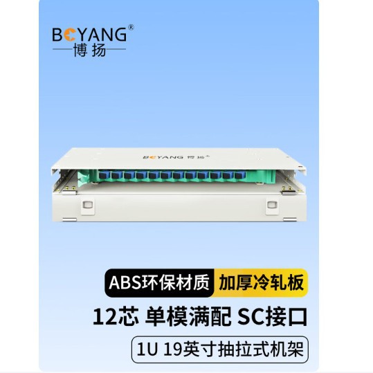 Boyang 12-core ODF fiber optic distribution frame unit fully equipped with SC single-mode terminal box BY-ODF-SC-12