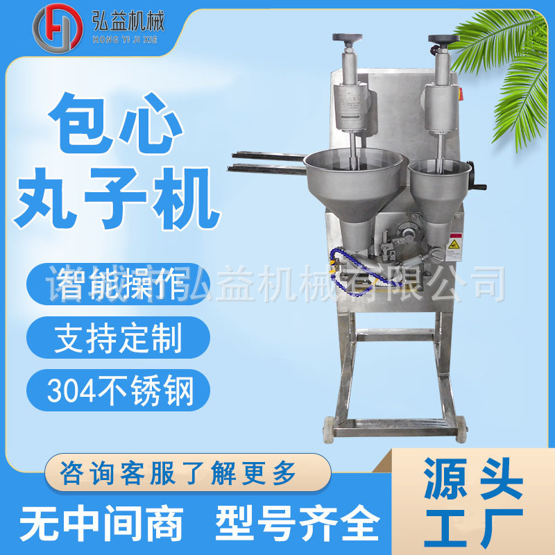 墨鱼丸包心丸子机 撒尿牛丸成型设备 商用包心鱼丸贡丸成型机器