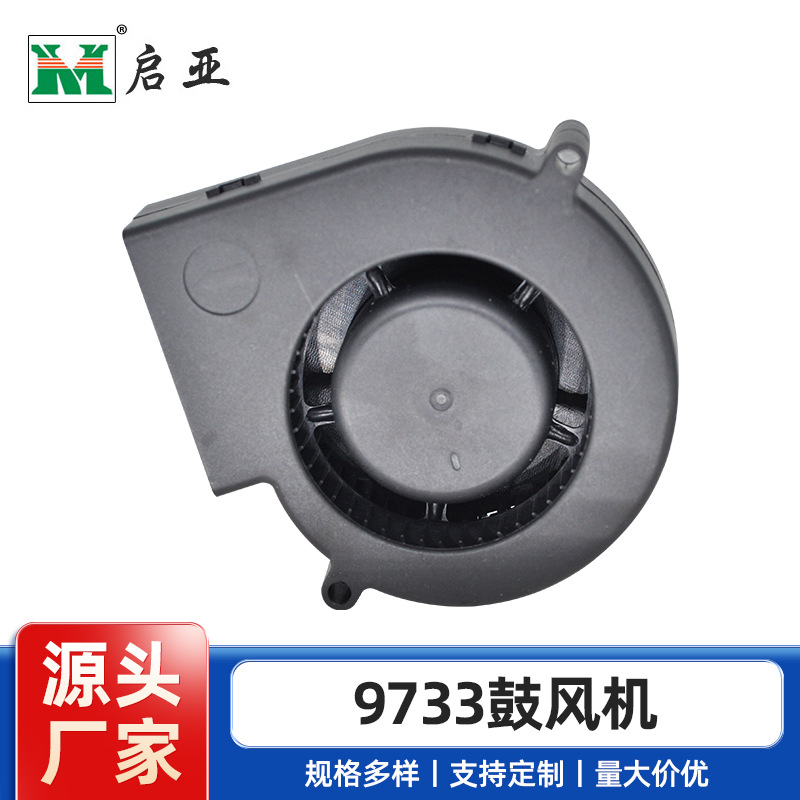 9733鼓风机 烤炉专用风扇 坐垫风扇 9cm风扇 散热风扇
