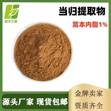 藁本内酯1%  当归提取物 蒿本内酯 当归粉 当归多糖CAS:4431-01-0