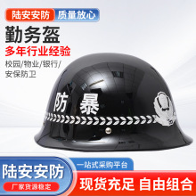 厂家批发勤务头盔pc防暴头盔保安盔现货 校园安保防护头盔 纠察盔