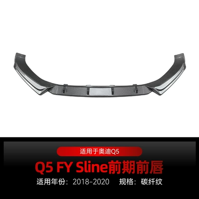 Applicable to 2018-2020 Audi Q5 Big Surrounded - carbon-fiber-pattern2018-2020