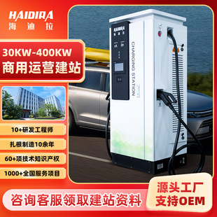 New Energy Commercial Vehicle Charging Pile 30/120/400Kw Dc 380V Fast Charging European Standard National Standard Manufacturer Customization