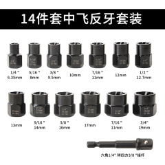 14件套螺母取出器反牙套筒滑牙BBA防盜螺絲壞螺帽流氓折除工具