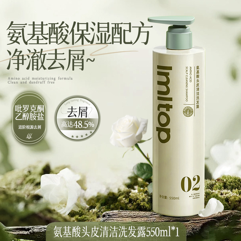 LMLTOP downstream venta caliente cuero cabelludo especializado en aminoácidos champú flexible acondicionador 2 lavado 1 cuidado 1 baño 550ml