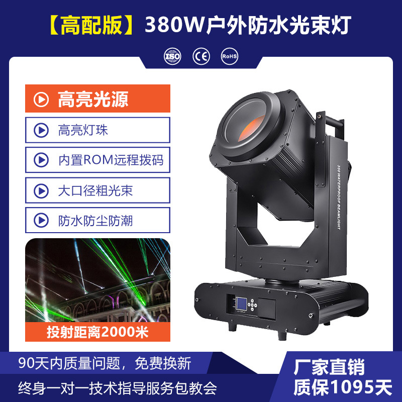 Luz de haz impermeable de 380w