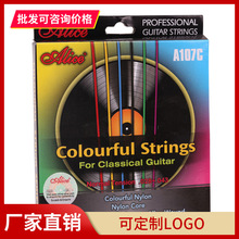 正品爱丽丝A107C彩色古典吉他琴弦 古典吉他弦套装6根包装