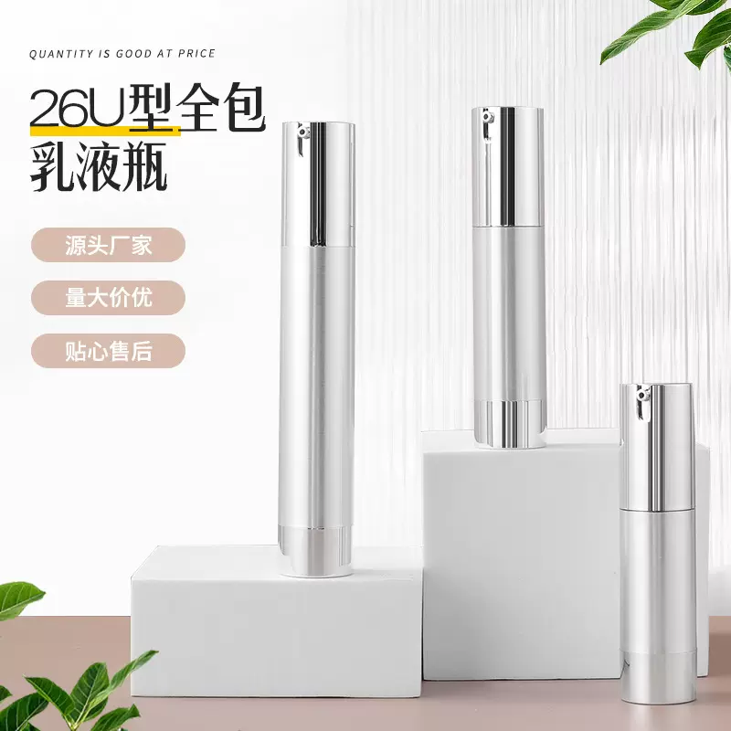 供应10 15 20 30ml全包U型乳液瓶 金银色按压式真空瓶小样瓶