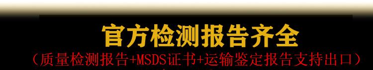 官方检测报告(MSDS)