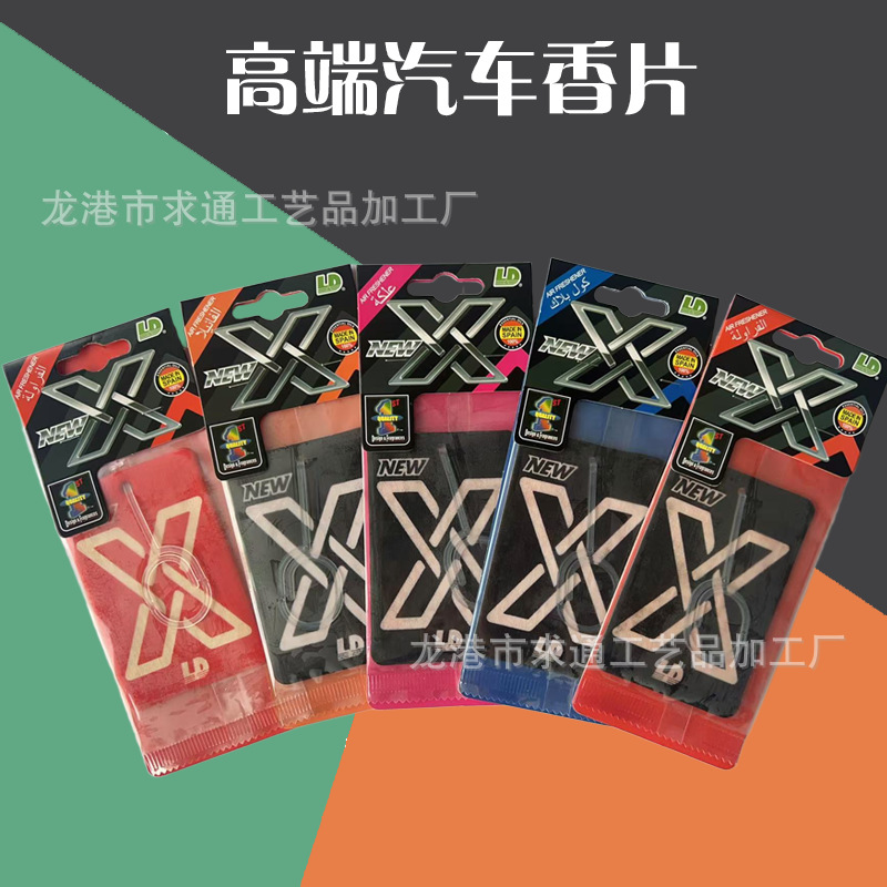 汽车香薰片定车载芳香水卡车内鞋衣柜出风口车挂空气香氛片制车用