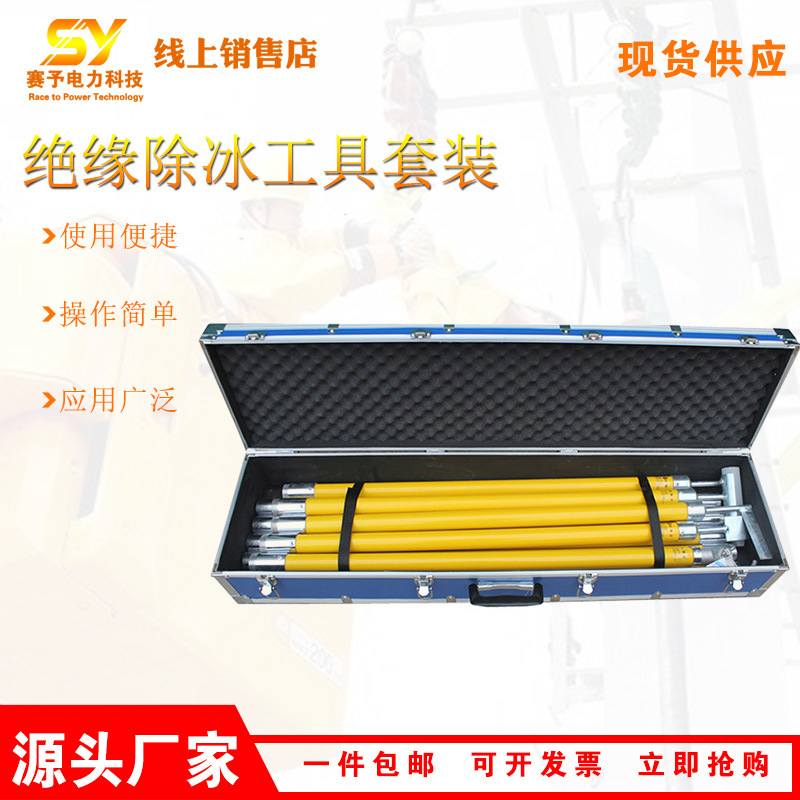 便携式除冰工具杆组合电力铁塔打冰锤套装厂家人工组合除冰工具