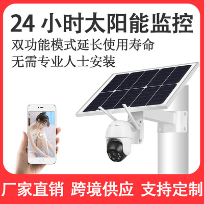 太阳能监控摄像头户外4g智能远程器安防设备夜视室外无线摄像机