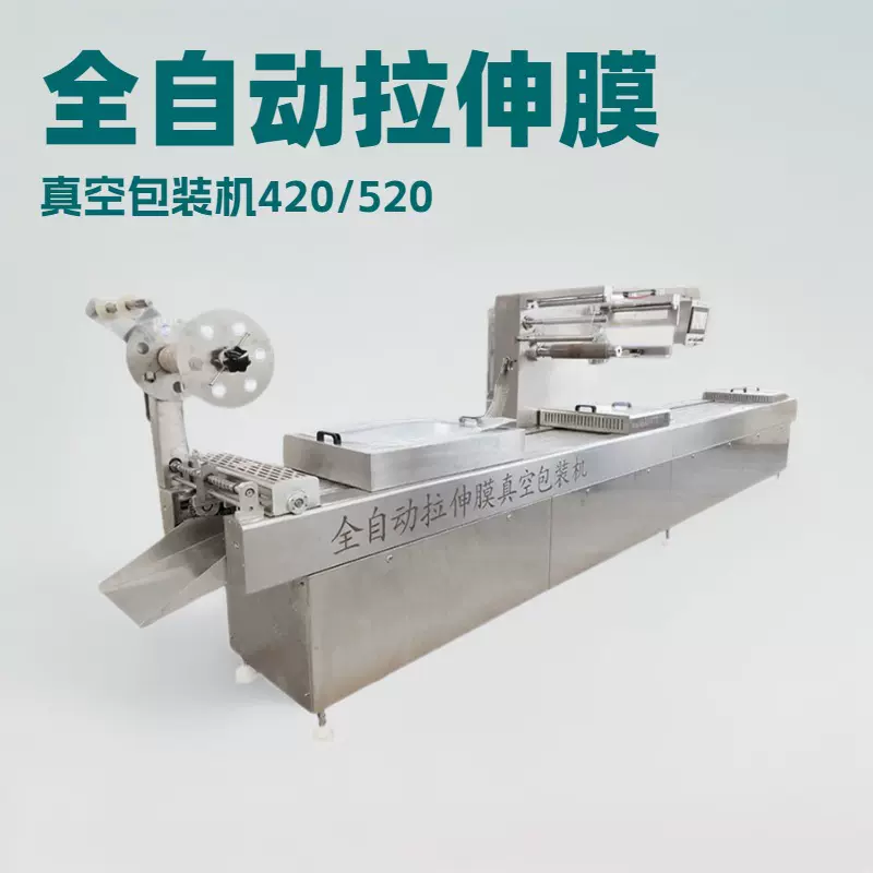 覆膜成型真空包装设备熏火腿全自动拉伸膜包装机DZ-420熏火腿包装