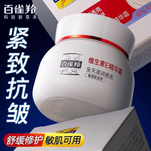 Quest gazelle vitamin E essence cream moisturizing firming anti-wrinkle soothing repair cream