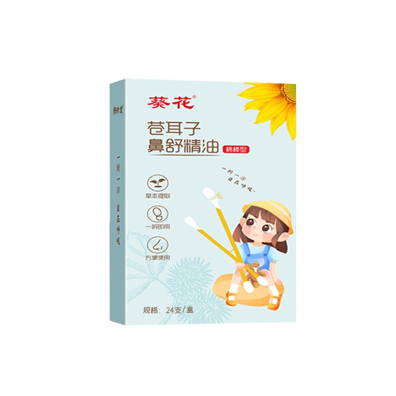 蒼耳鼻保護油鼻通液蒼耳鼻油草本鼻舒精油鼻保護油蒼耳鼻舒贴|undefined