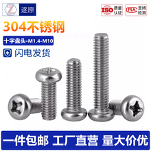 ʮ�ֈA�^�ݽz304���P䓱P�^���L����_�P������˨M2M2.5M3M4M56m8