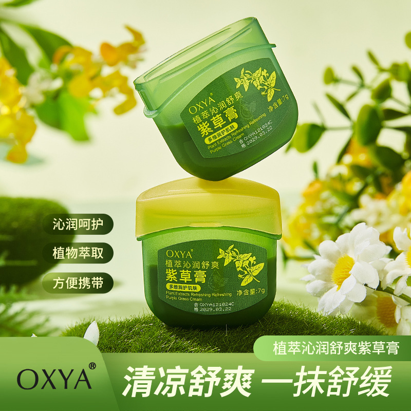 OXYA植萃沁润舒爽紫草膏驱蚊止痒膏清凉防蚊一件代发
