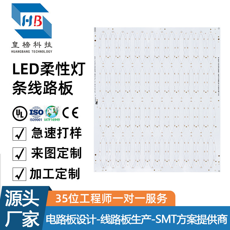 led灯板电路板smt加工fpc线路板打样柔性线路板设计压延铜灯带有
