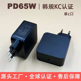 PD65W韩规KC认证笔记本电脑手机充电器 TYPE-C适用三星快充头