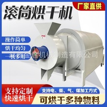 回转干燥机 卧式稻壳酒糟稻谷粮食烘干机 回转滚筒烘干机