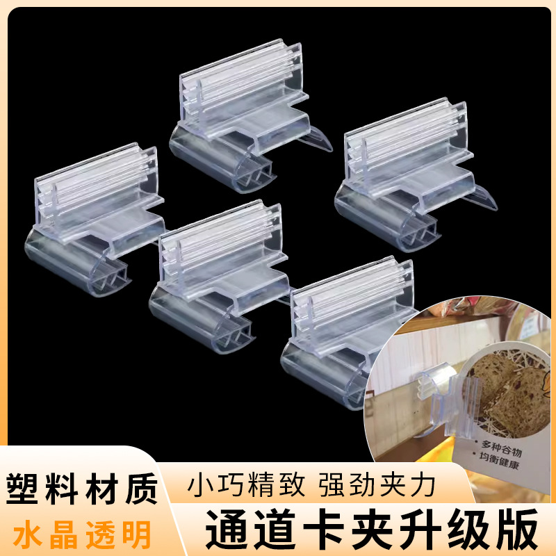商超货架塑料卡齿软夹广告夹超市标签条通道促销卡卡夹标价签夹子