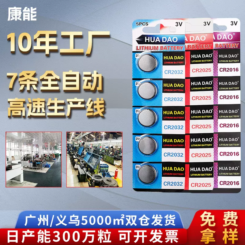 厂家批发3V汽车钥匙玩具cr2016钮扣电子 cr2025cr2032纽扣电池