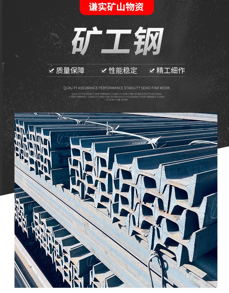 矿工钢_01.jpg