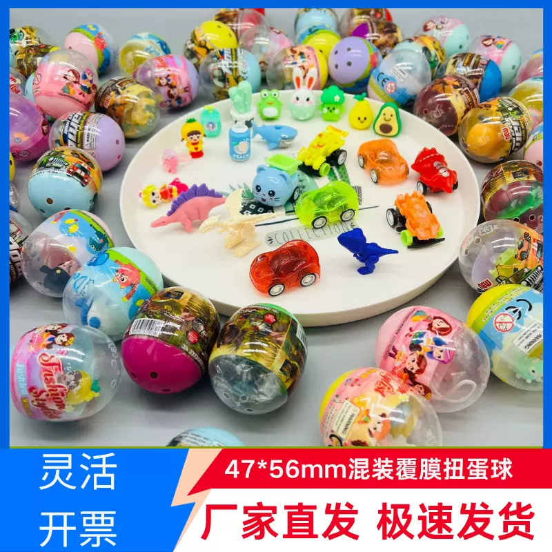 覆膜混装款47*56mm扭蛋圆形彩色创意扭蛋球批发惊喜透明扭扭蛋